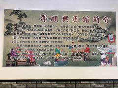-邵顺兴锅盖面(金山宝地店)