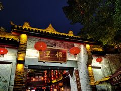 -春熙里老火锅(春熙路店)