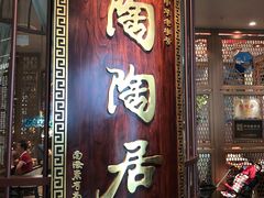 -陶陶居饼家(惠福东路店)