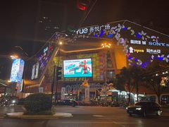 -海底捞火锅(吾悦广场店)