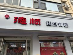 -爱德顺糕点食屋(利民道店)