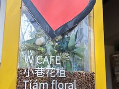-W CAFE(甜爱路店)