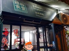 -绿柠食堂(北外滩店)