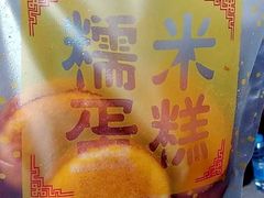 -朱記糯米蛋糕(千川百货店)