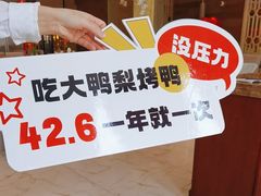 -大鸭梨烤鸭(房山店)