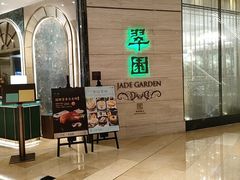 -翠园(广州太古汇店)