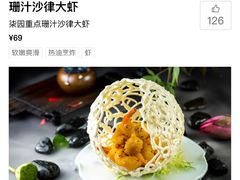 菜单-柒园·三十年创意杭帮菜(龙湖滨江天街店)