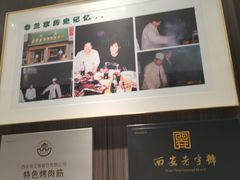 -清真·老兰家(兴善寺西街总店)