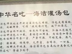 -海洁灌汤包(南五马路店)
