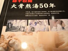 -味千拉面(又一城店)