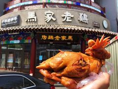 -马家老鸡店