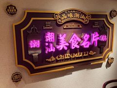 -春梅里卤鹅馆·47年老字号(中山路店)