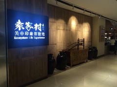 -袁家村关中印象体验地(大唐不夜城店)