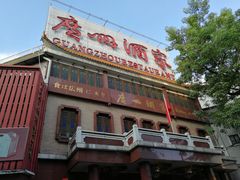 -广州酒家(文昌总店)
