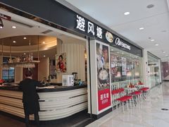 门面-避风塘(光启城店)