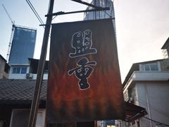 门面-盟重烧烤(东瓜山创始店)