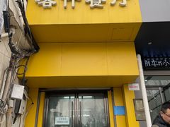 -新疆喀什噶尔餐厅(普利街店)