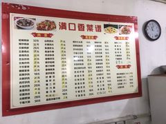 菜单-满口香饭店