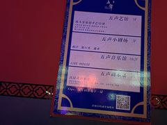 -MM·五声·音乐人与调酒师(西安路店)