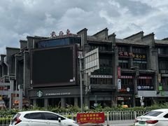 -东西巷