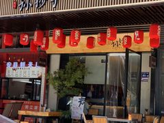 门面-默记孙抄手(园艺山店)