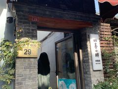 -四喜小胖·北京涮肉(五道营店)