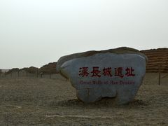 门面-汉长城遗址