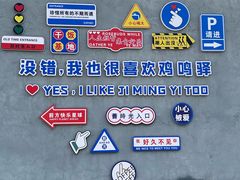 -鸡鸣驿城