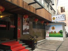 -康道天地(九六广场店)