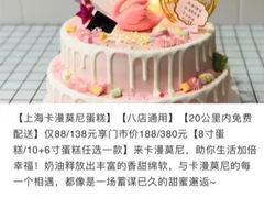 -卡漫莫尼蛋糕(私人定制店)