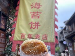 海苔饼-王天顺海苔饼