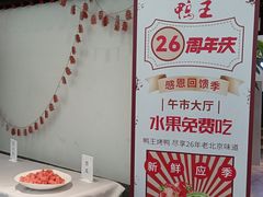 -鸭王烤鸭店(三里河店)