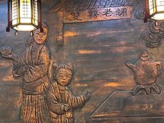 -双喜老铺(人民广场店)