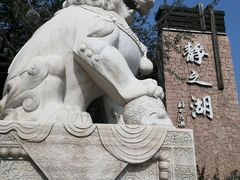 -静之湖湖畔餐厅