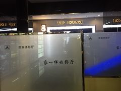 -UME影城(安贞DTS:X店)