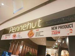 -Pennehut畔尼意面(合肥万象城店)