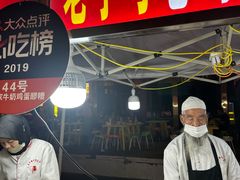 -清真老马家国华牛奶鸡蛋醪糟(正宁路店)