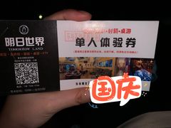 -明日世界密室轰趴·剧本桌游·箭馆团建(国贸店)