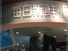 -每日新鲜水果吧(黄浦来福士店)