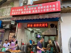 门面-贾五油糊馅