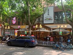 -米店·云南菜(南门店)