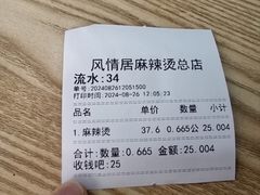 -风情居麻辣烫总店