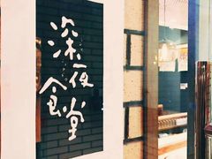 门面-伊藤ITO(侨福芳草地购物中心店)