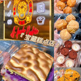 广州探店 | 性价比之王💰台峡糕点