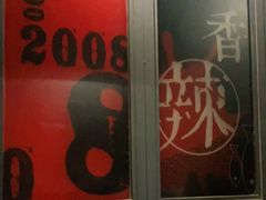 -辣尚瘾·烤鱼·新川菜(交大直营店)