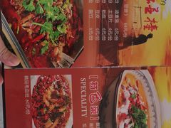 菜单-北大地皖峰饭馆