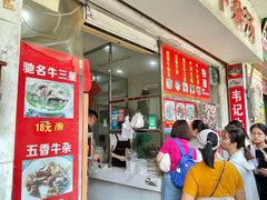 -韦记牛杂汤(清晖园店)