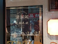 -潇湘阁(昆泰国际大厦店)