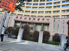 -广东省方志馆