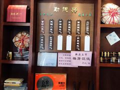 门面-勤德兴(湖滨路店)